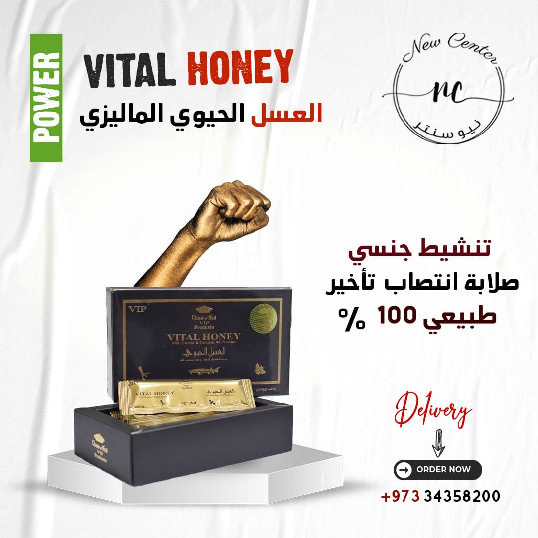 العسل الحيوي الماليزي للرجال