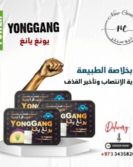 كبسولات يونغ يانغ