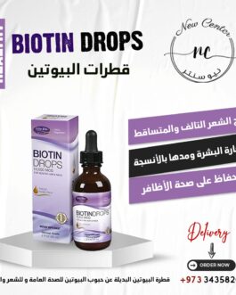 قطرات البيوتين