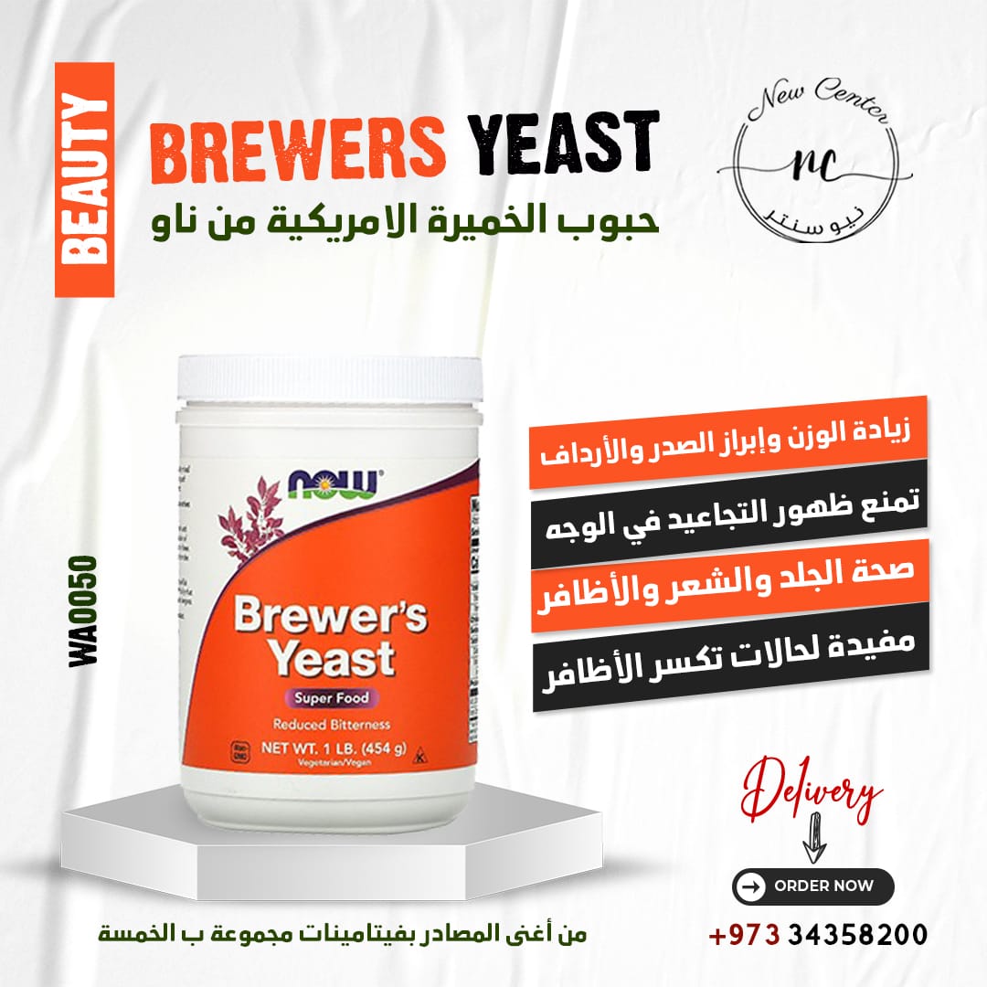 حبوب الخميرة الامريكية من ناو