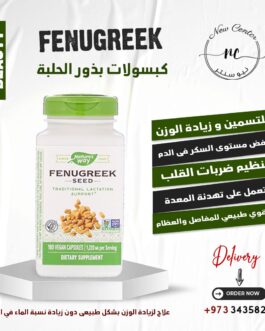كبسولات بذور الحلبة