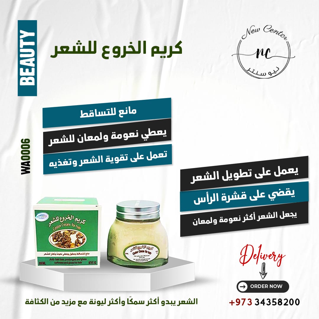 كريم الخروع من كويت شوب