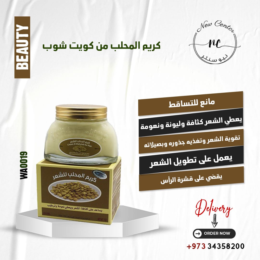 كريم المحلب من كويت شوب