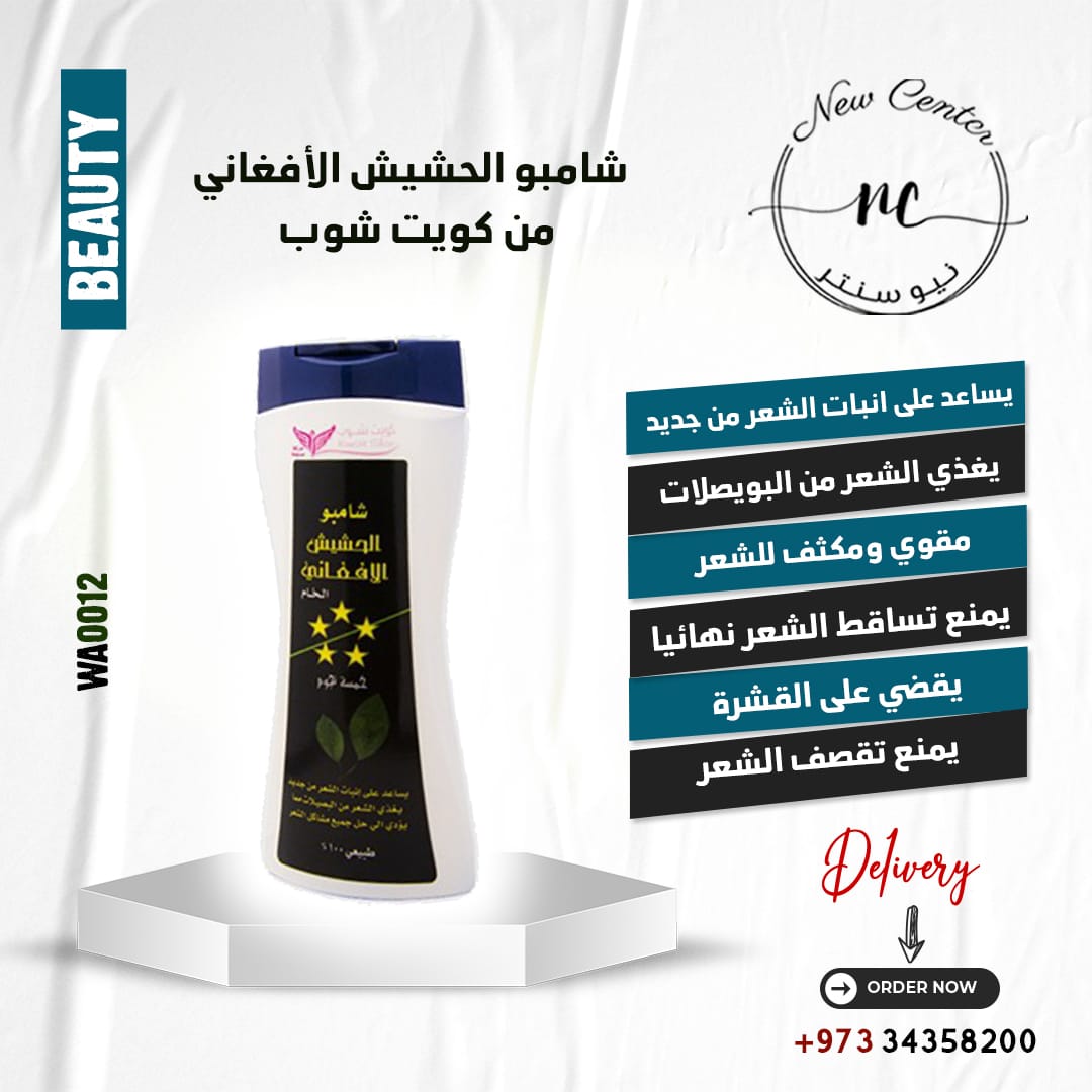 شامبو الحشيش من كويت شوب