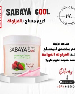 كريم المساج المعطر برائحة الفراولة الزكية