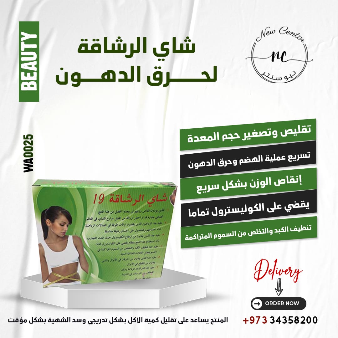 شاي الرشاقة