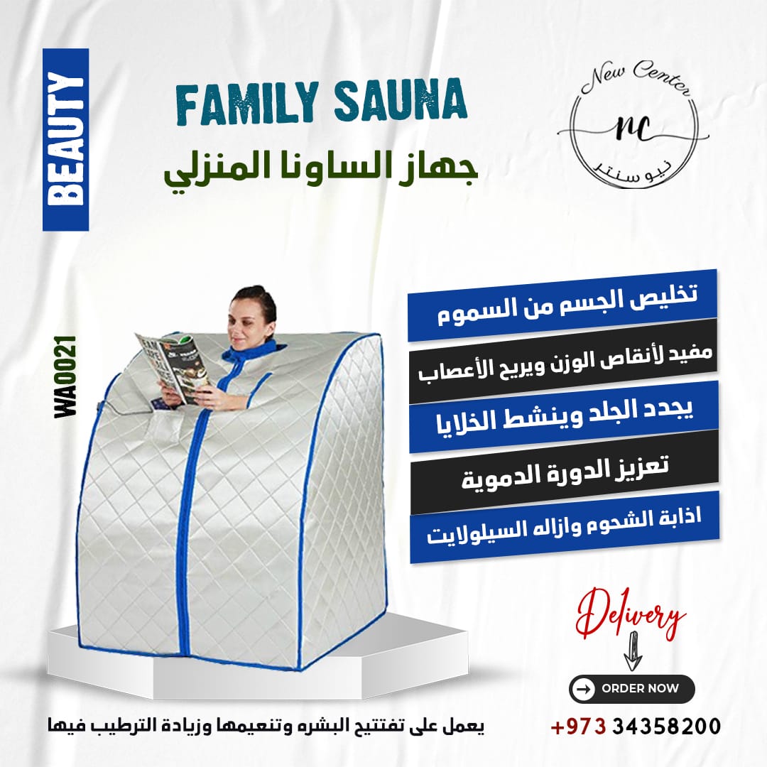 جهاز الساونا المنزلي