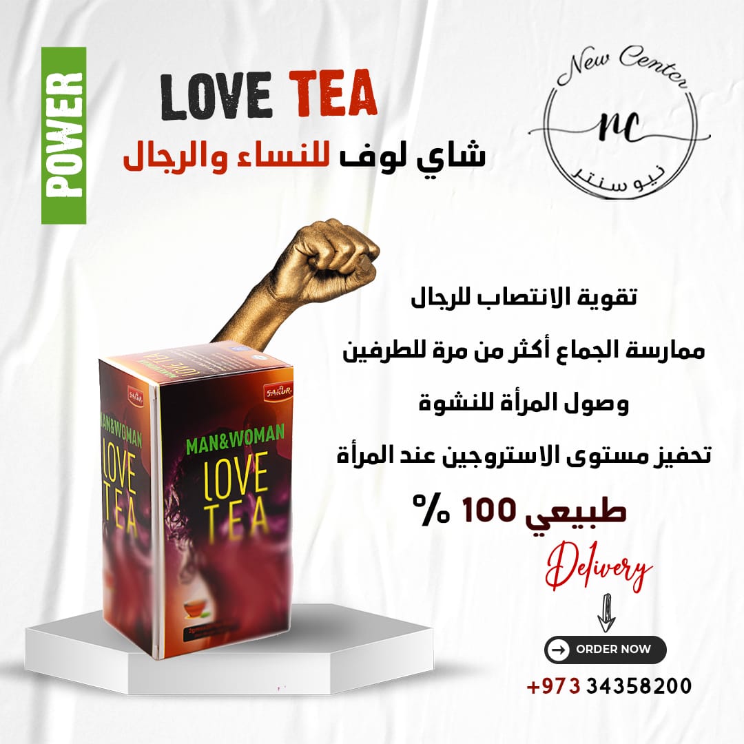 شاي لوف للنساء والرجال