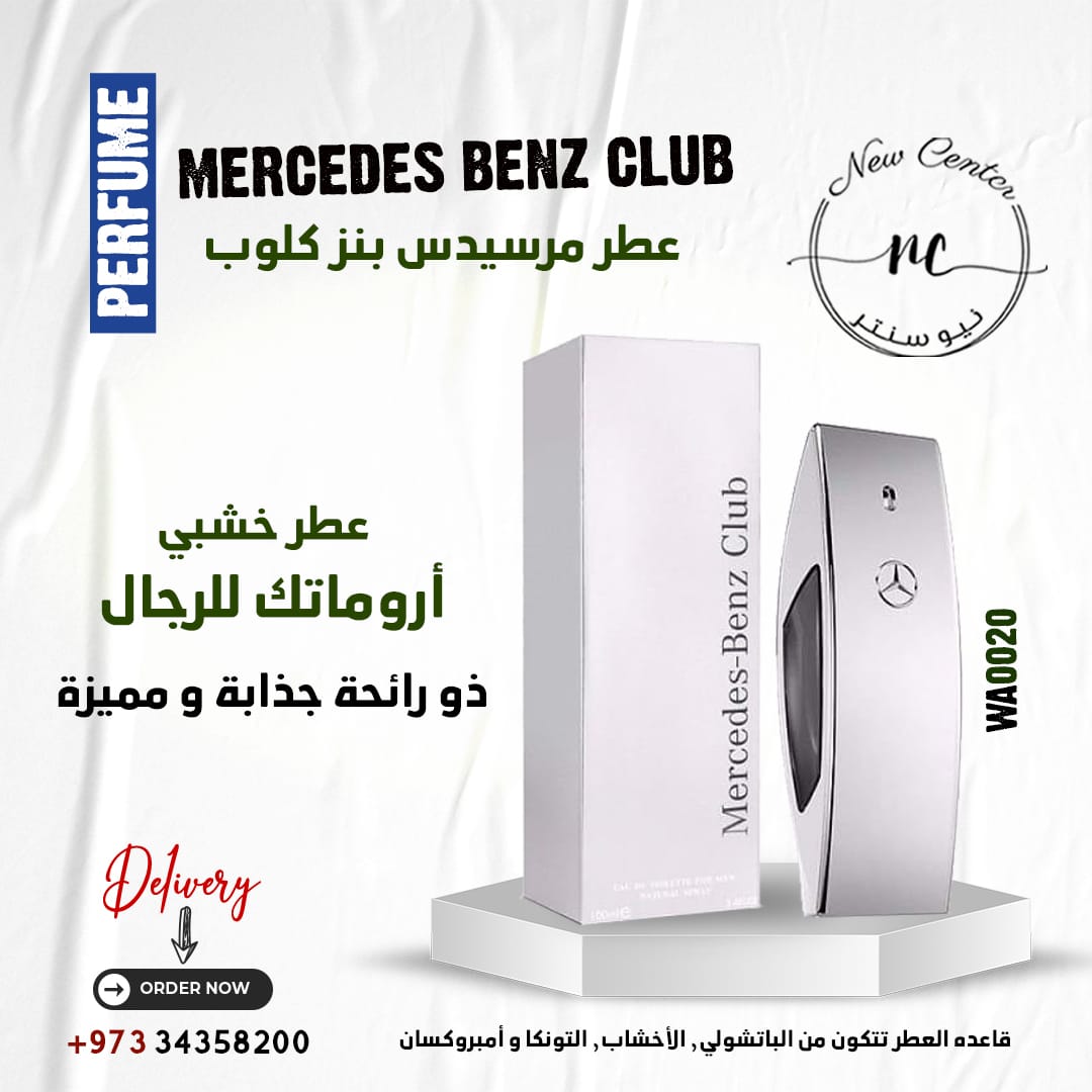 عطر مرسيدس بنز كلوب