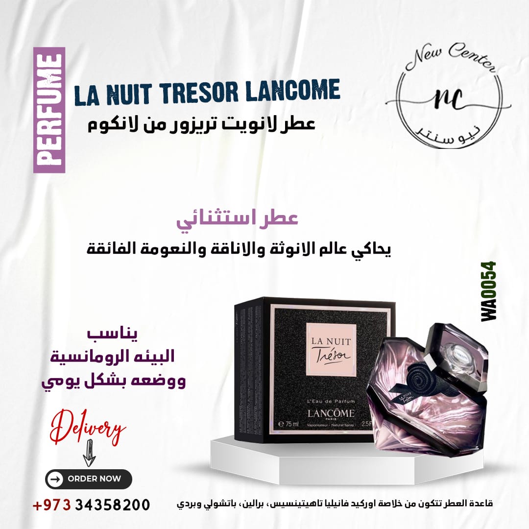 عطر لانويت تريزور من لانكوم