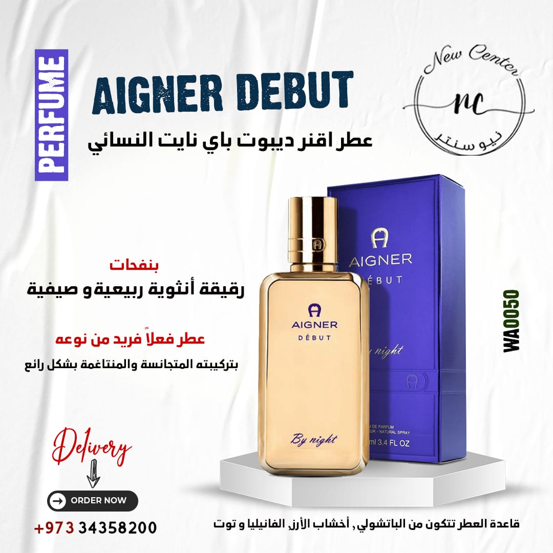 عطر اقنر ديبوت باي نايت النسائي