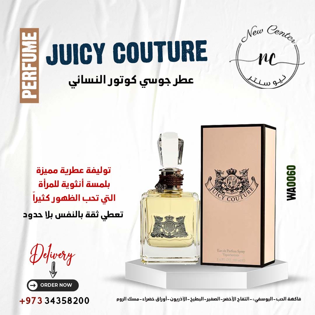 عطر جوسي كوتور النسائي