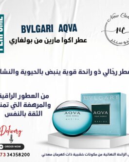 عطر اكوا مارين من بولغاري