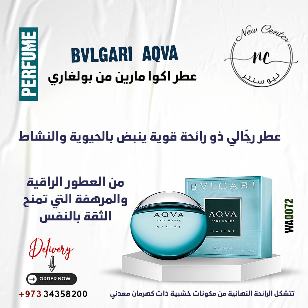 عطر اكوا مارين من بولغاري
