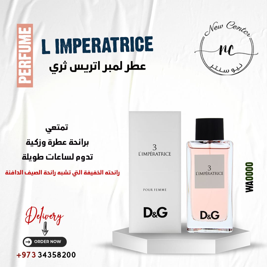 عطر لمبر اتريس ثري