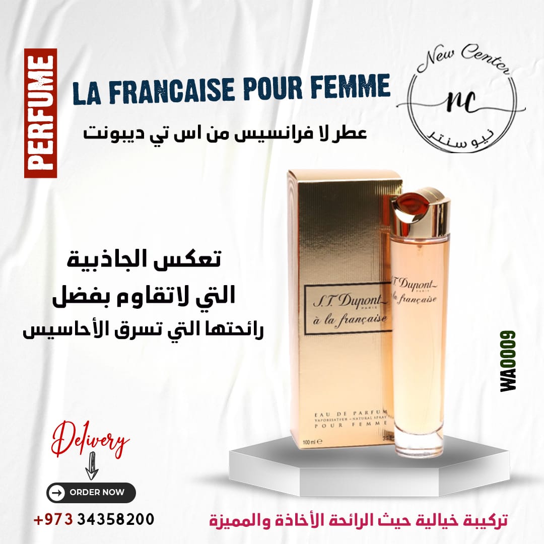 عطر لا فرانسيس من اس تي ديبونت