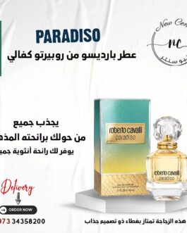 عطر بارديسو من روبيرتو كفالي
