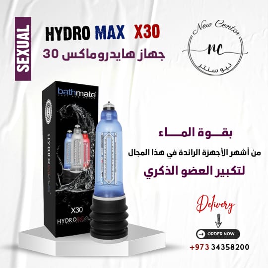 جهاز هايدروماكس 30