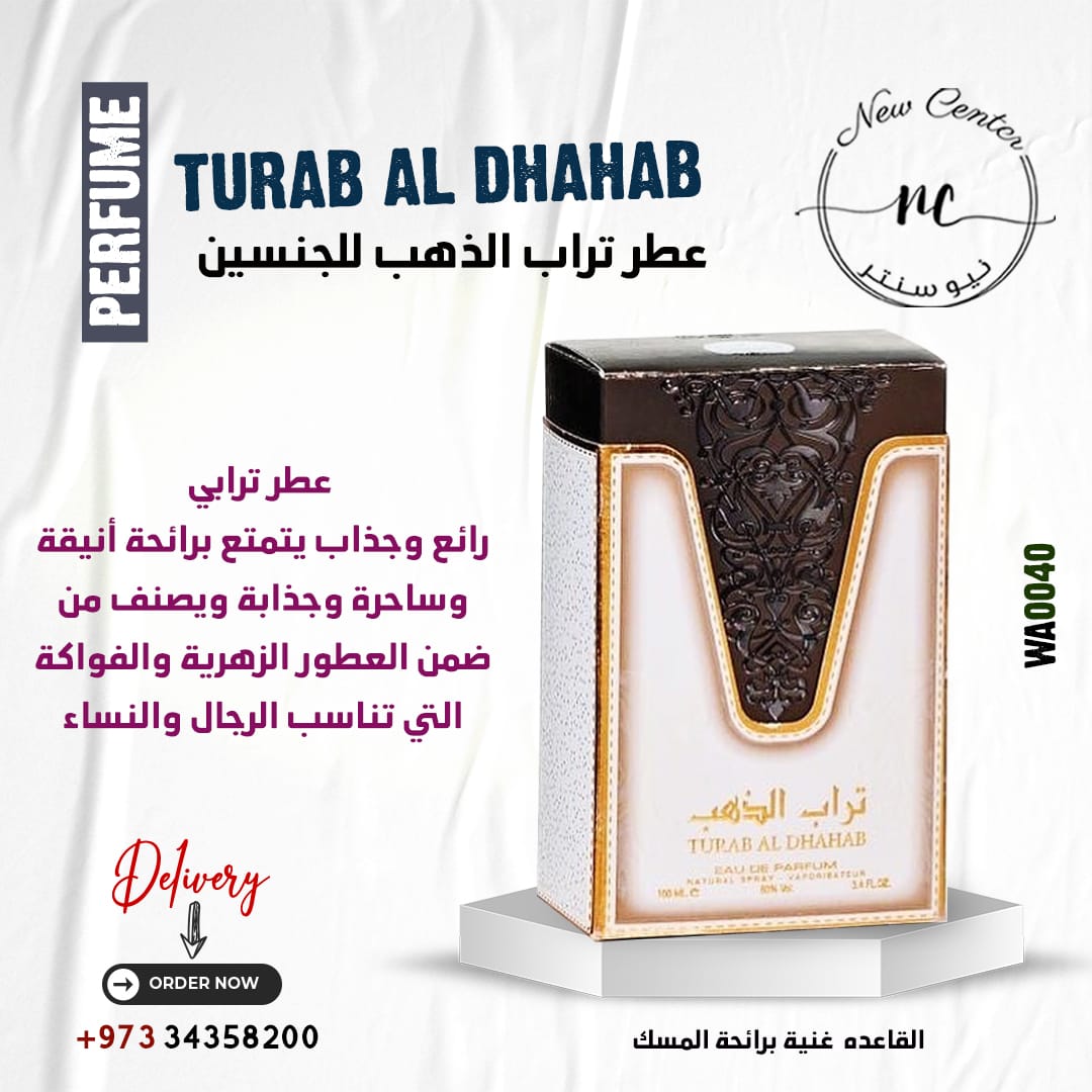 عطر تراب الذهب للجنسين