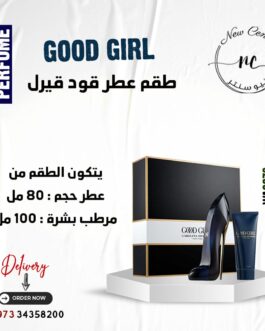 طقم عطر قود قيرل