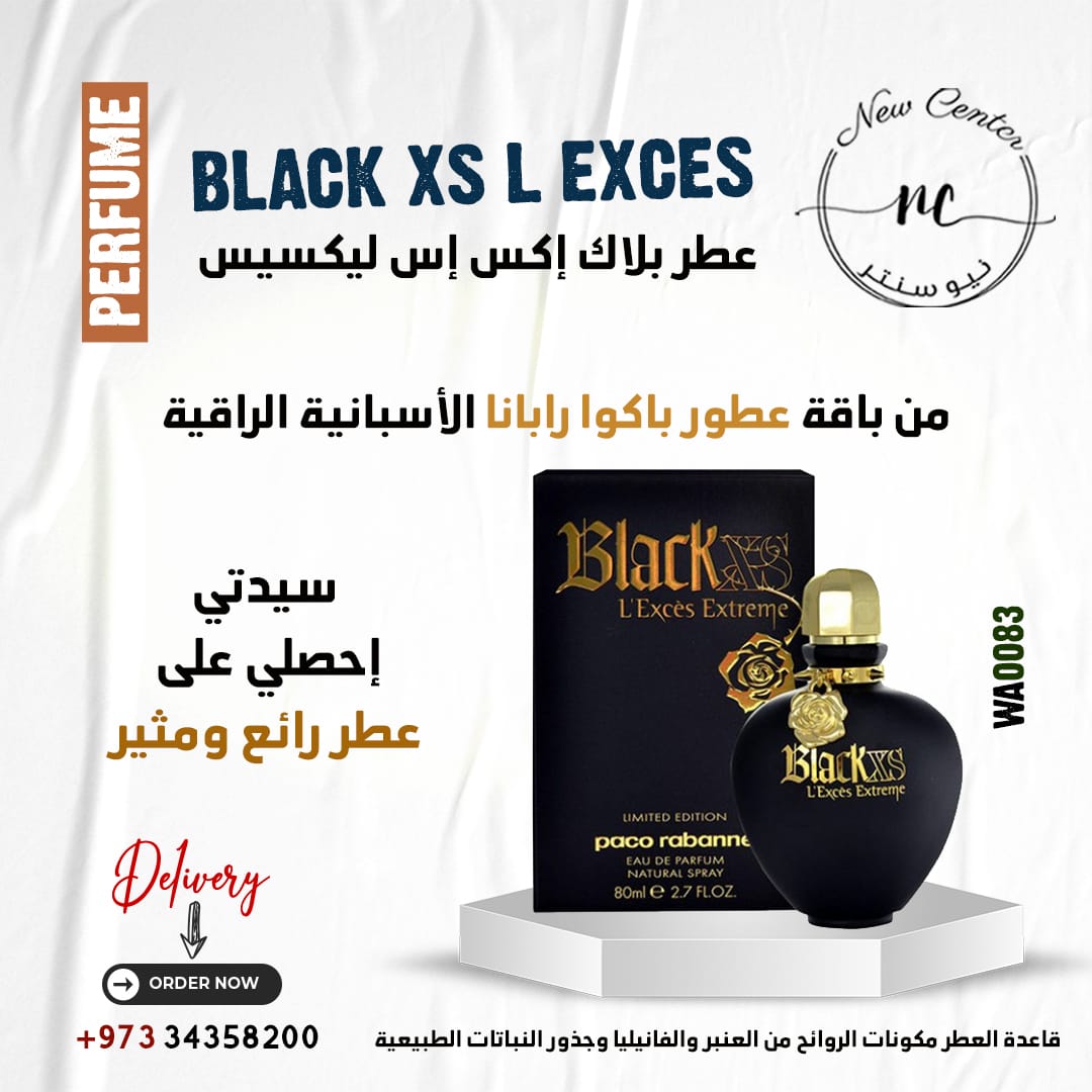 عطر بلاك إكس إس ليكسيس
