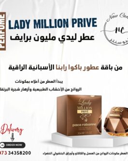 عطر ليدي مليون برايف