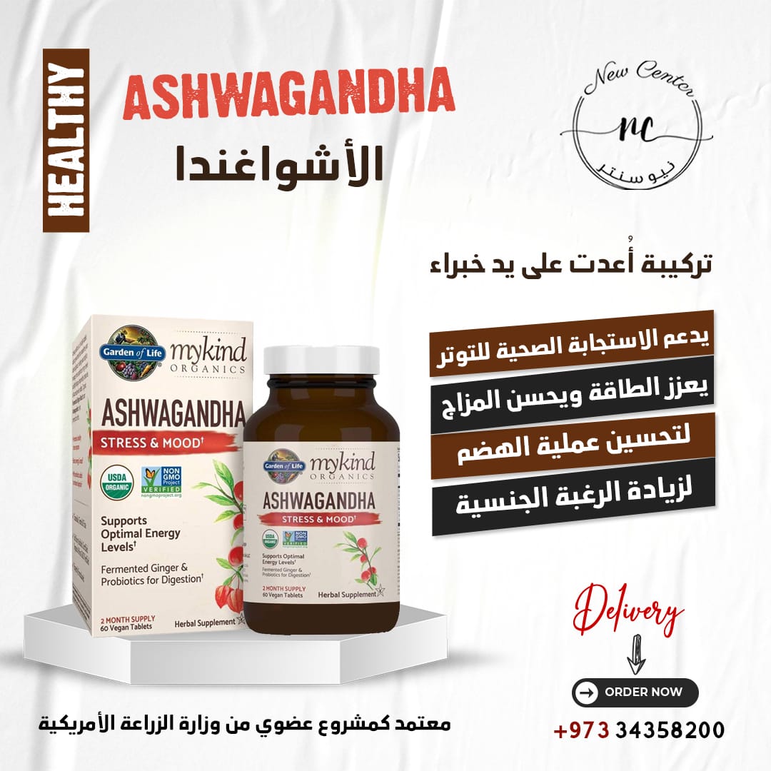 الأشواغندا