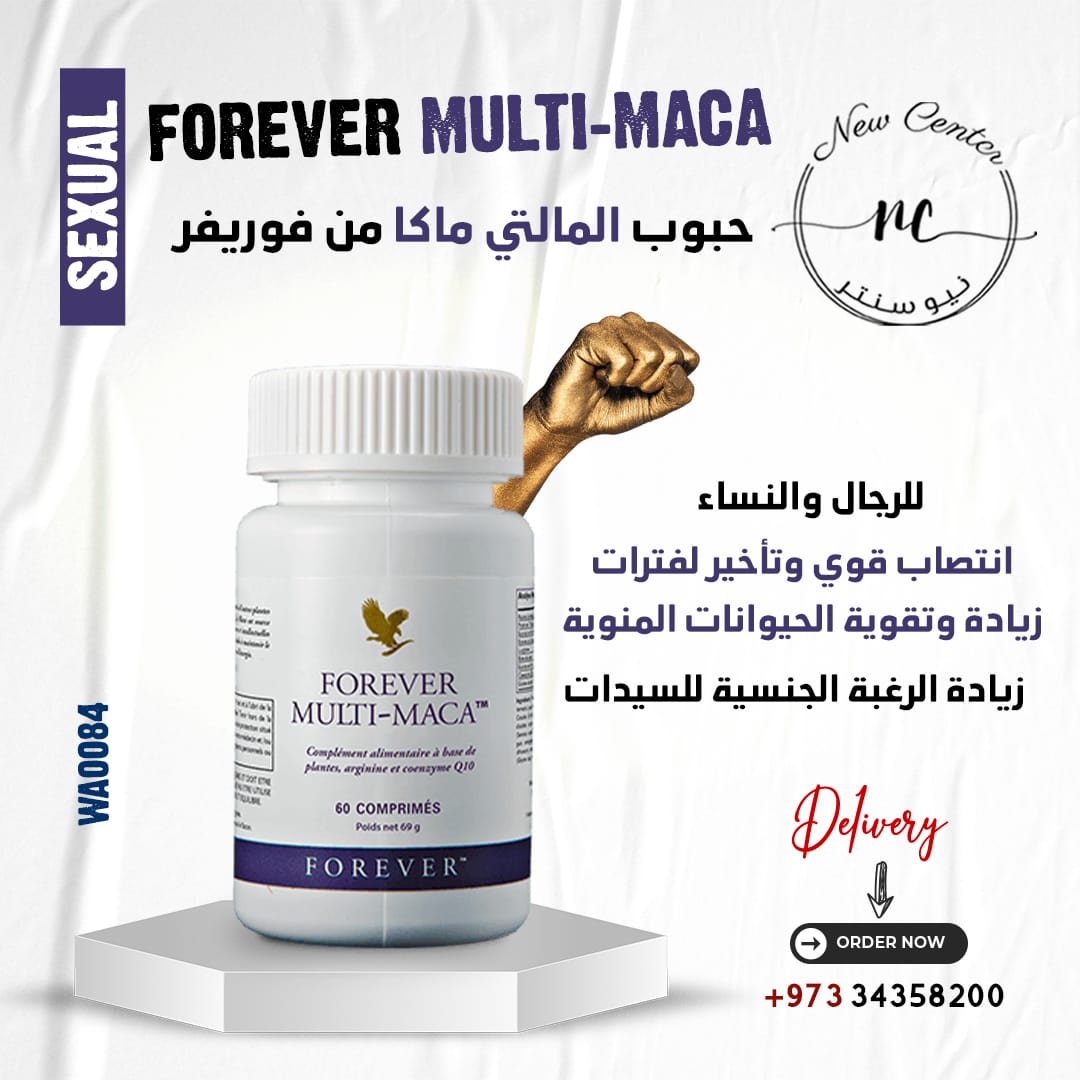حبوب المالتي ماكا من فوريفر