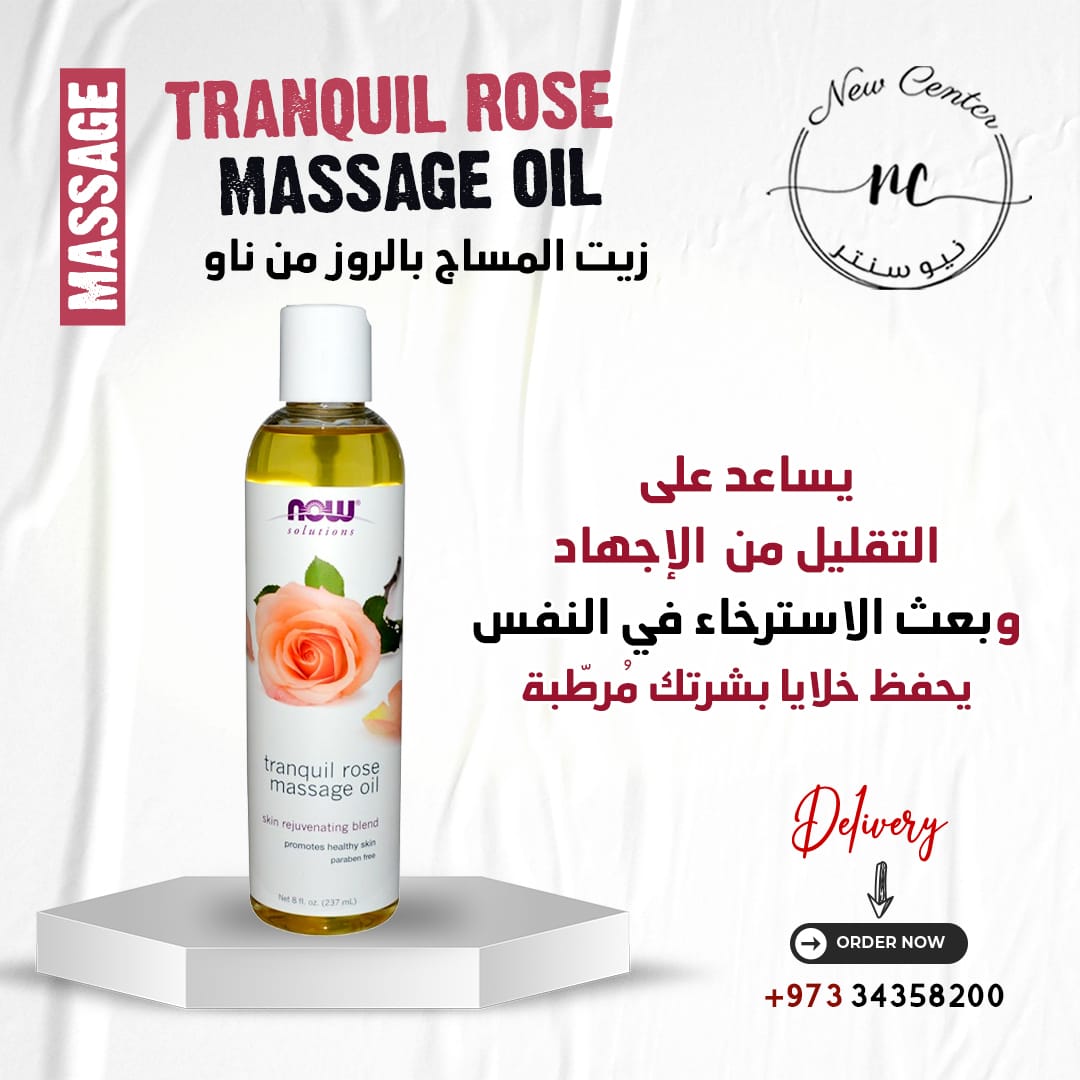 زيت المساج بالروز من ناو