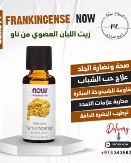 زيت اللبان العضوي من ناو