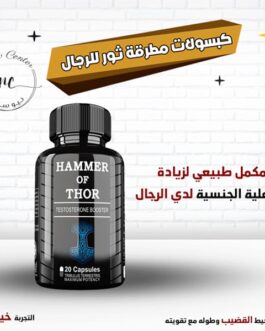 كبسولات مطرقة ثور للرجال