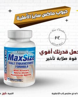 كبسولات ماكس سايز الرجالي