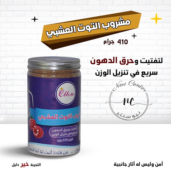 مشروب التوت العشبي للتخسيس