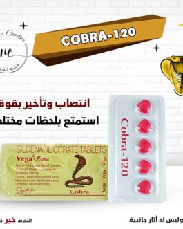 كبسولات كوبرا 120