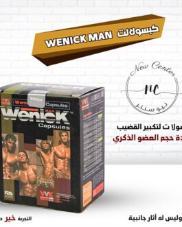 كبسولات Wenick مان