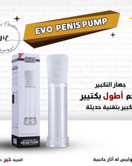 جهاز ايفو الكهربائي