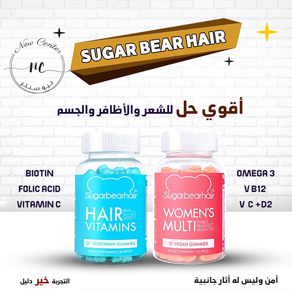 فيتامينات شوقر بير للجنسين