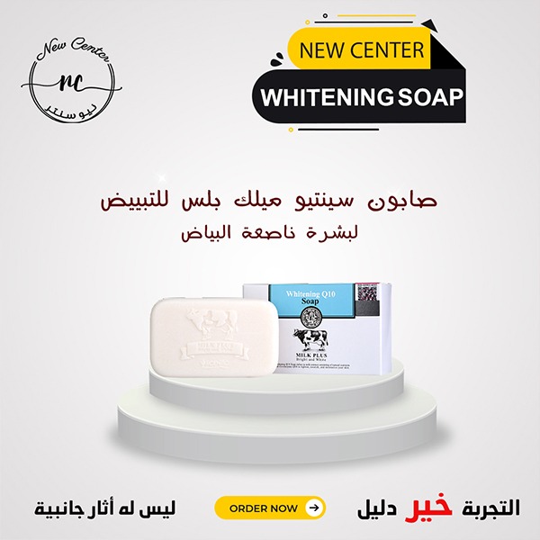صابونة حليب