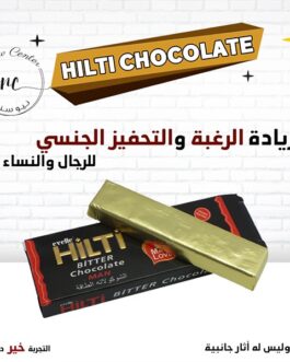 شوكلاته هيلتي للجنسين