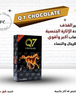 شوكولاتة الطاقة كيو سفن للجنسين