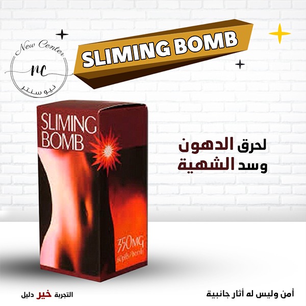 كبسولات سليمنج بومب