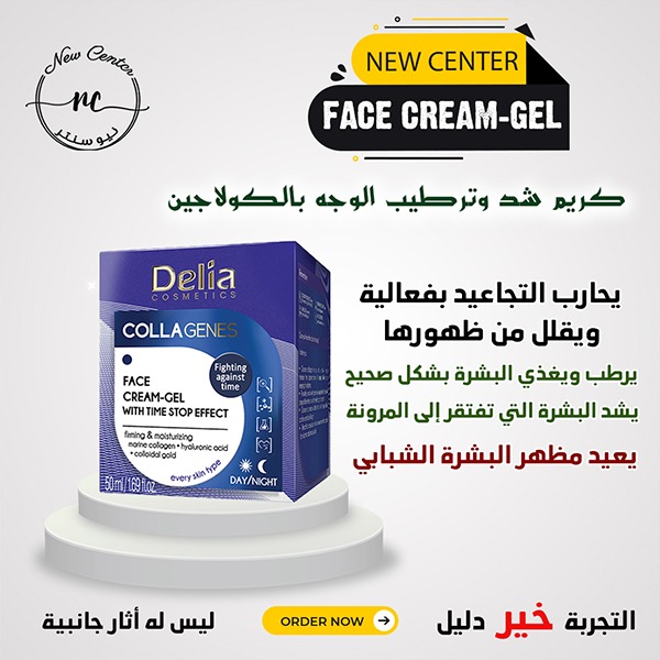كريم كولاجينز من Delia