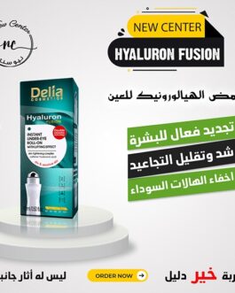 مجموعة هيالورون فيوجن