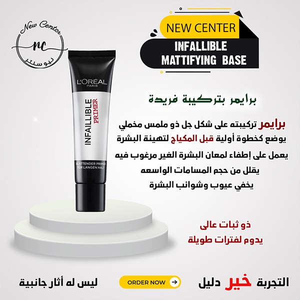 برایمر لوريال
