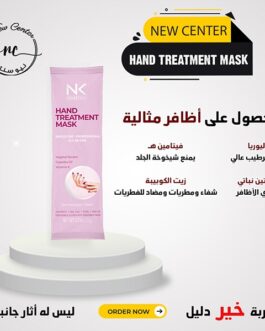 ماسك اليدين