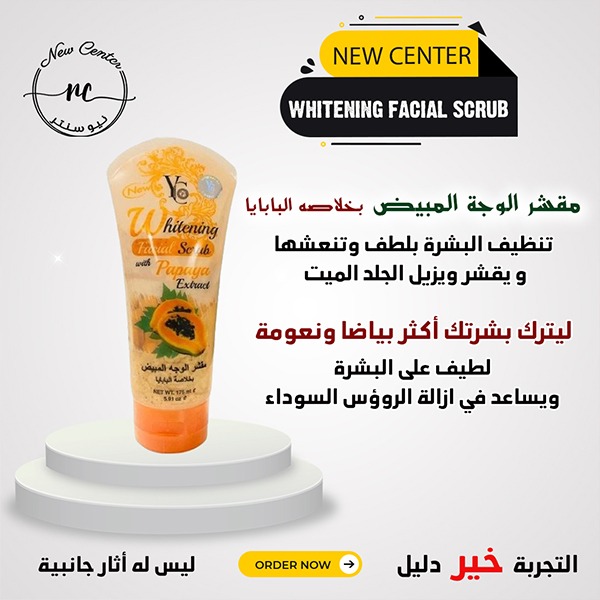 مقشر الوجه المبيض بخلاصة البابايا