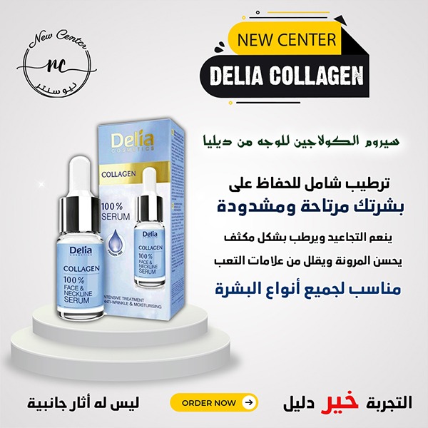 سيروم الوجه من Delia