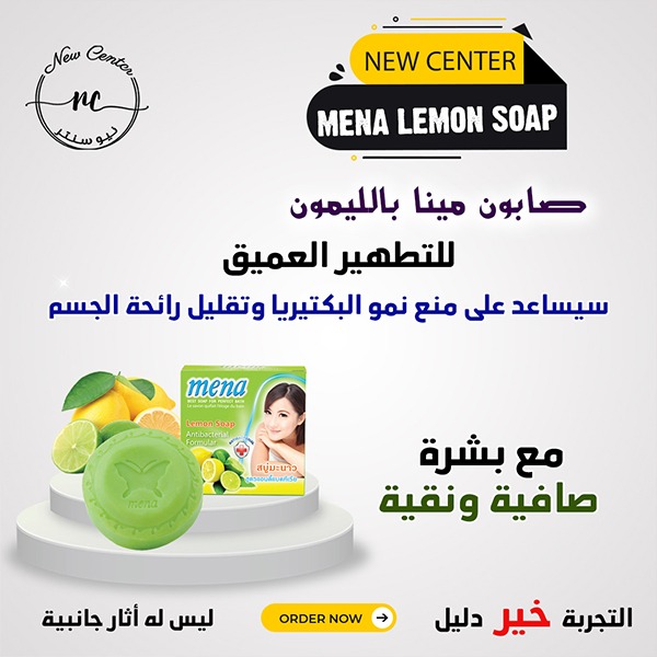 صابون مينا التايلندي