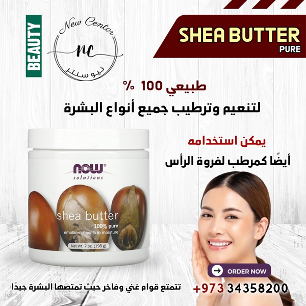 زبدة الشيا العضوية من ناو