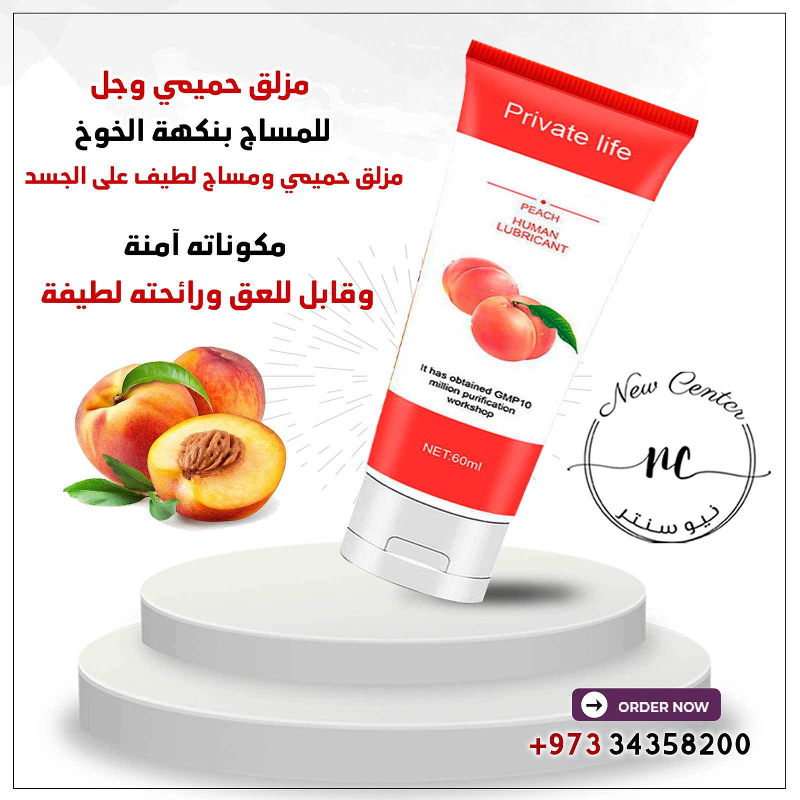مزلق حميمي وجل للمساج بنكهة الخوخ